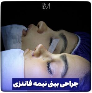 جراحی ترمیمی